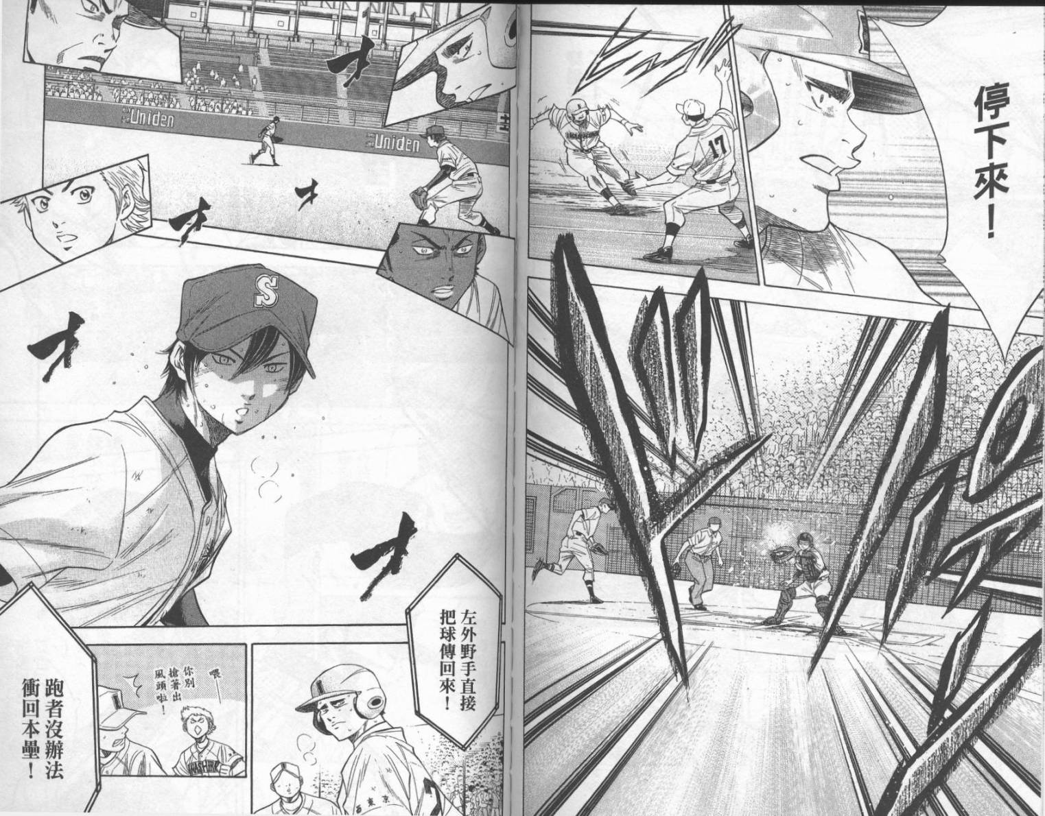 钻石王牌 第19卷 第78页