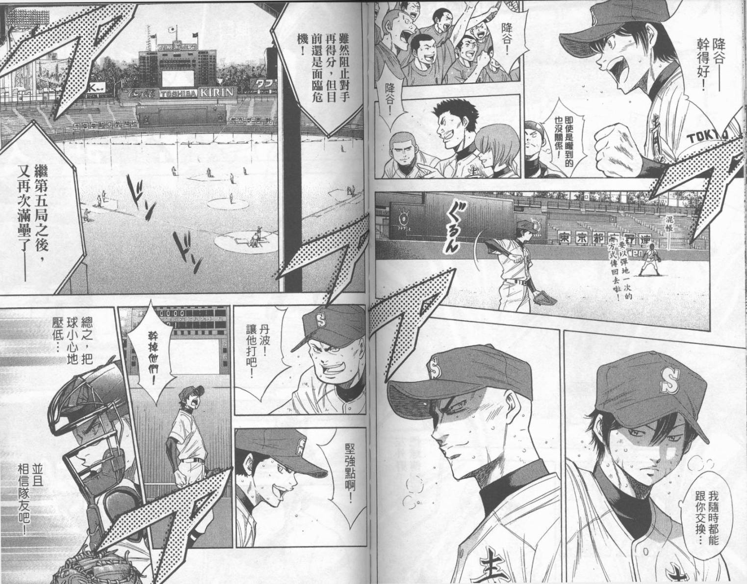 钻石王牌 第19卷 第79页