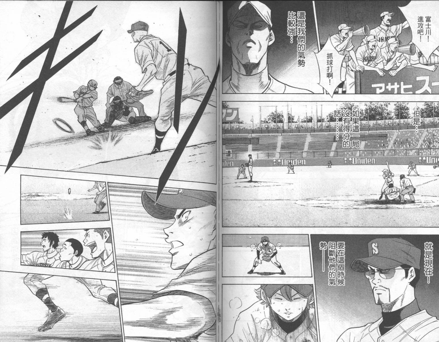 钻石王牌 第19卷 第80页