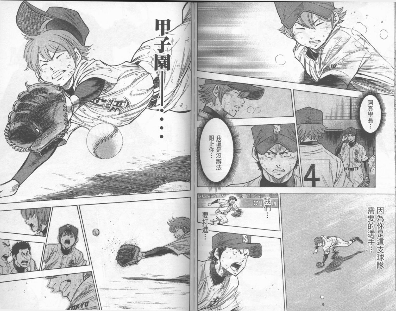 钻石王牌 第19卷 第81页