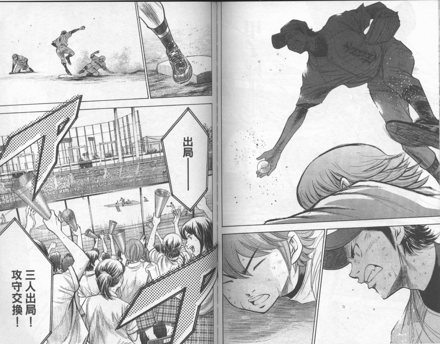 钻石王牌 第19卷 第82页