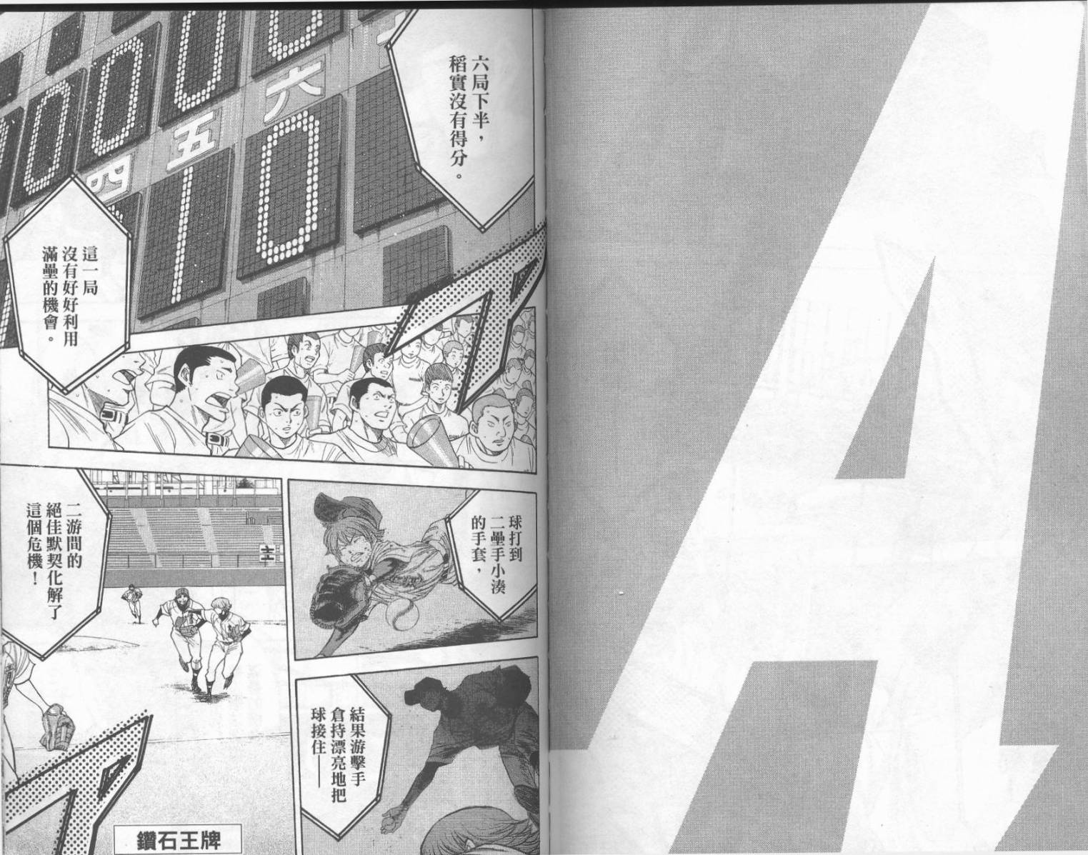 钻石王牌 第19卷 第83页