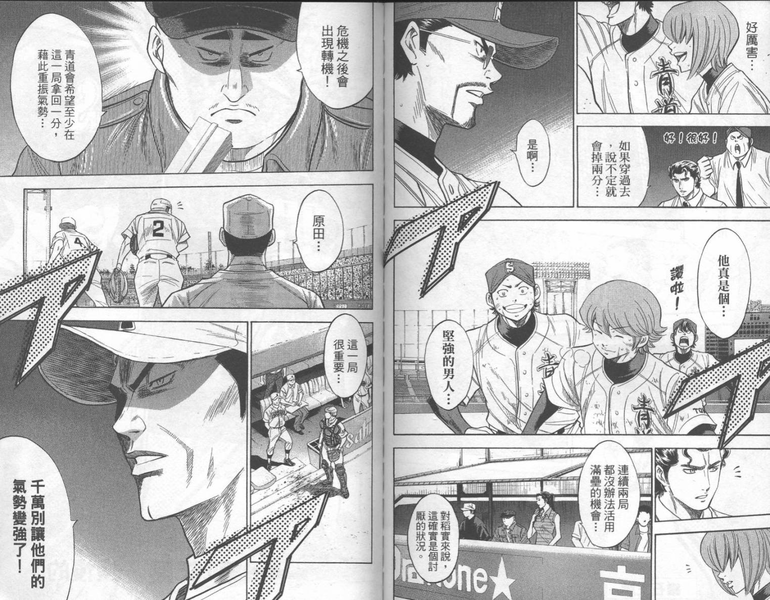 钻石王牌 第19卷 第84页