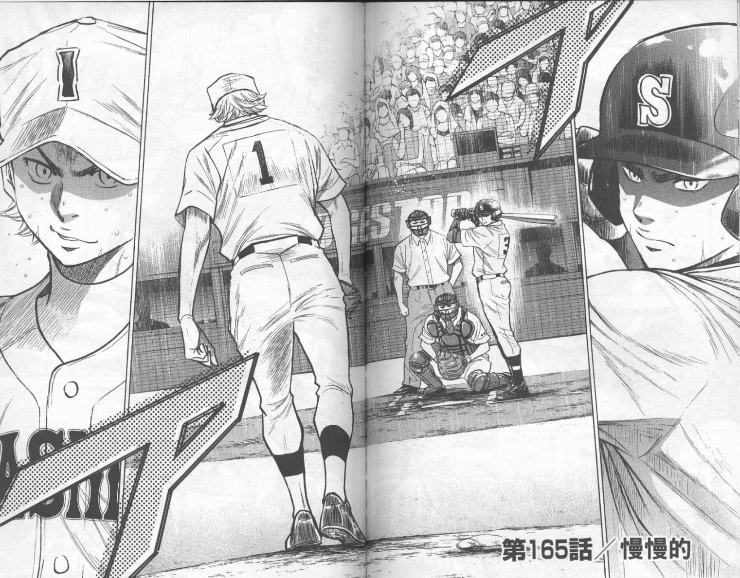 钻石王牌 第19卷 第85页