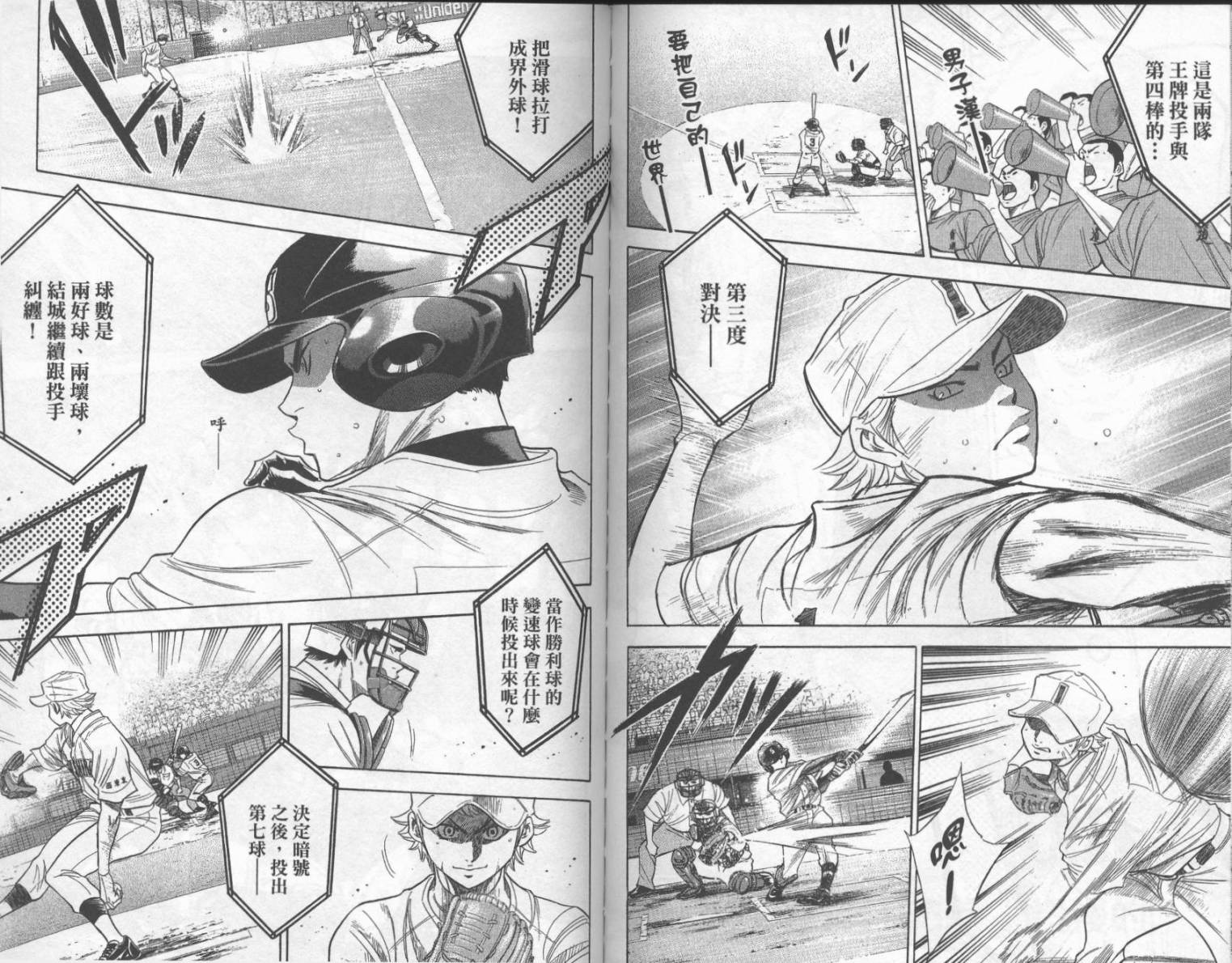 钻石王牌 第19卷 第86页