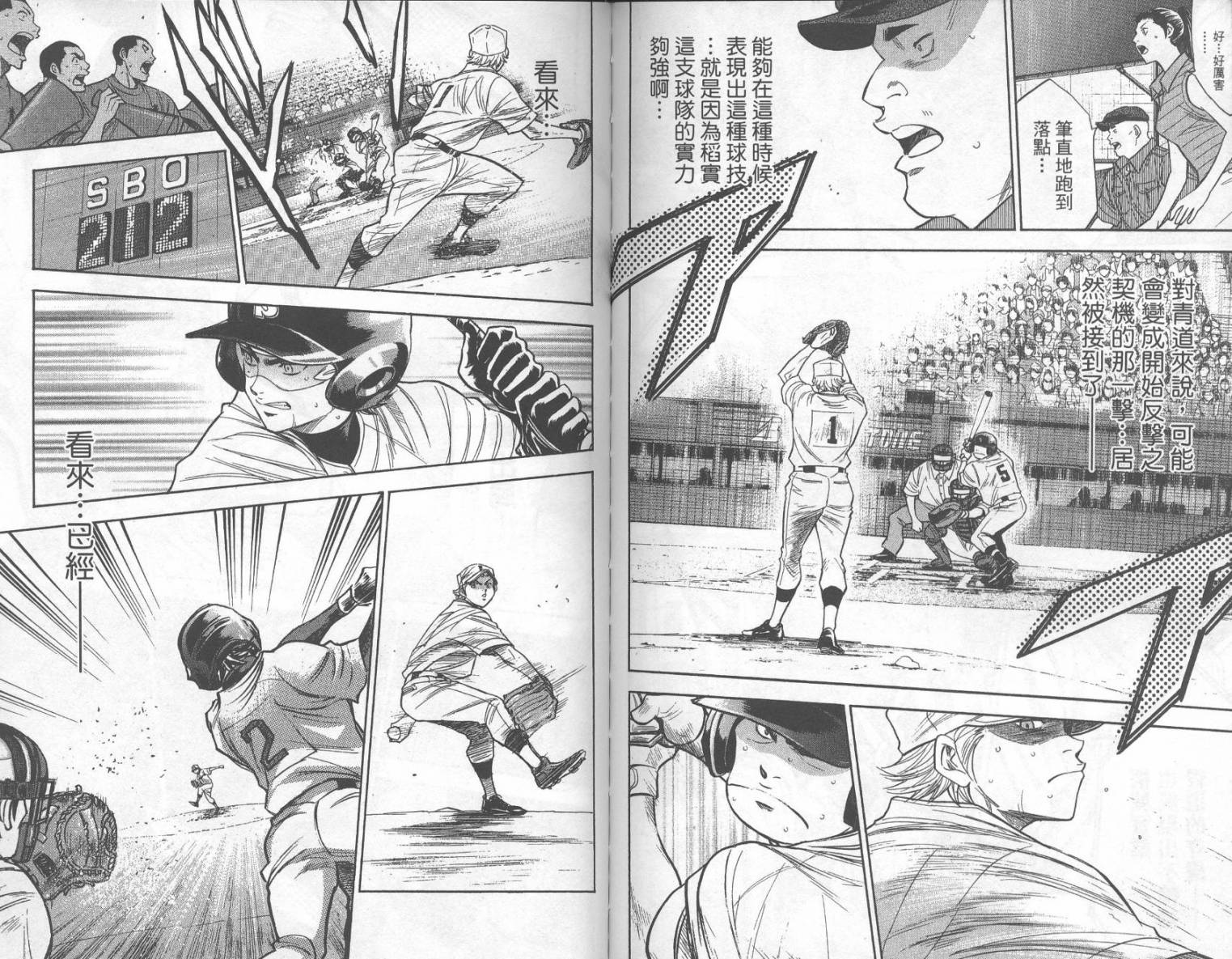 钻石王牌 第19卷 第89页