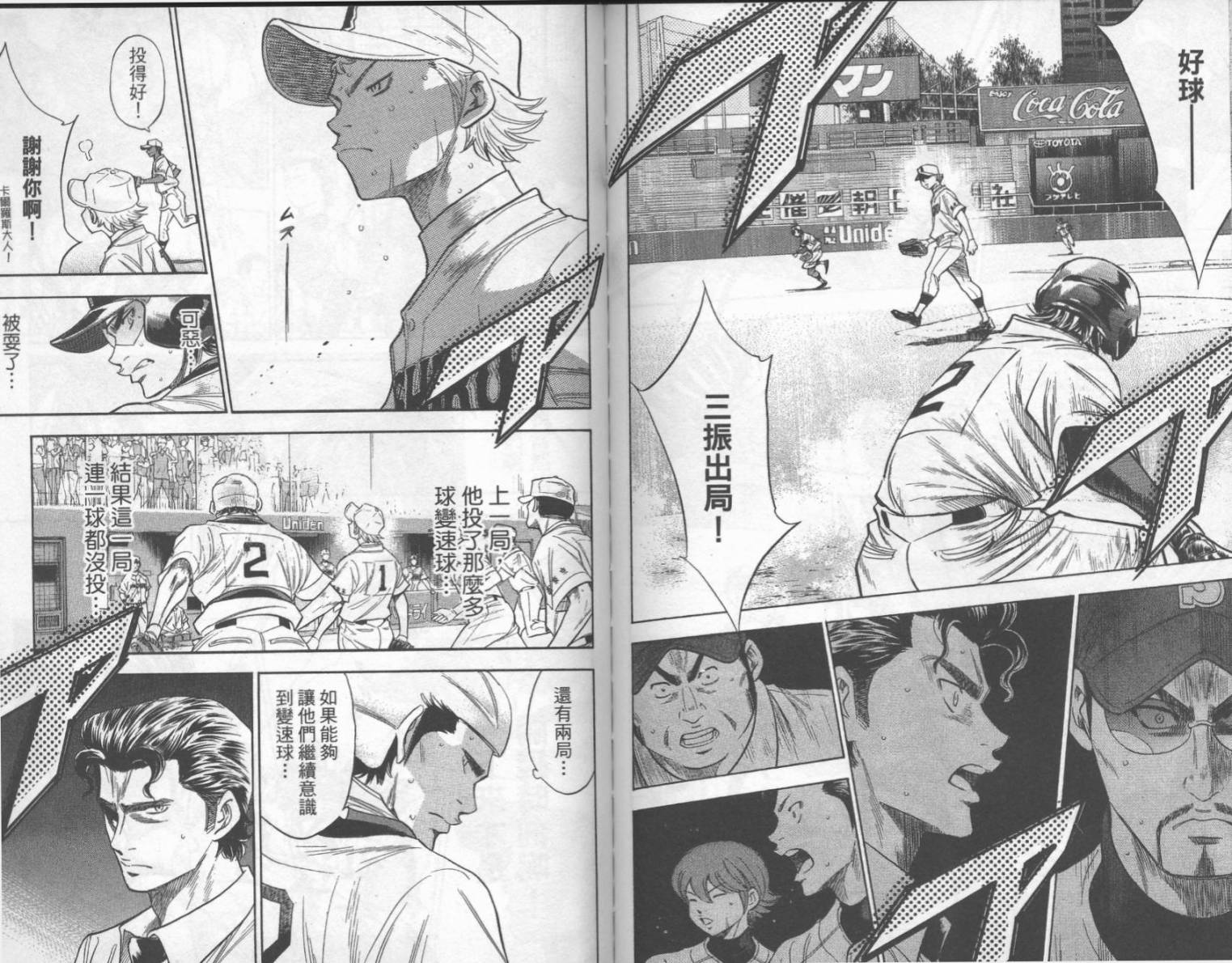 钻石王牌 第19卷 第90页