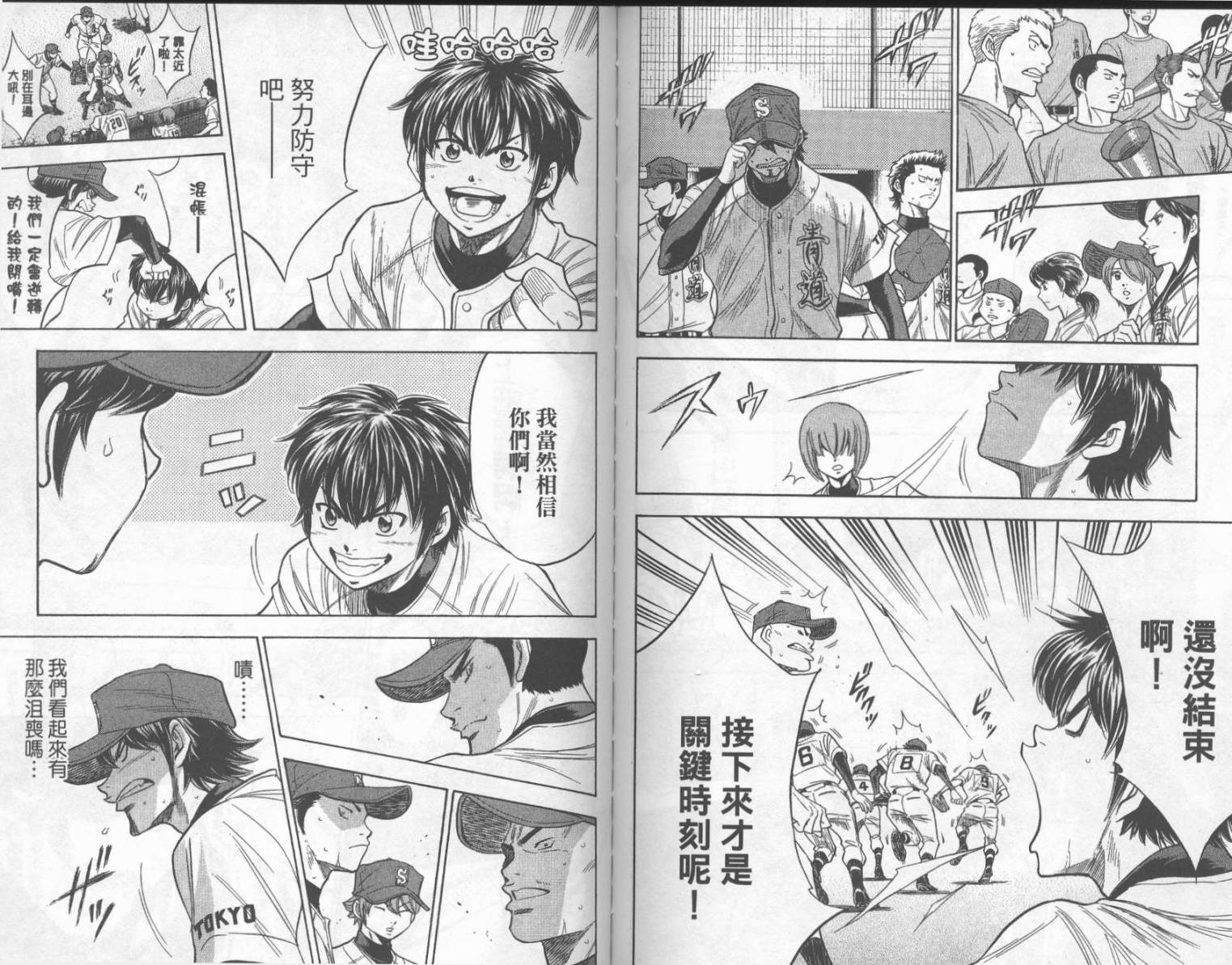 钻石王牌 第19卷 第91页