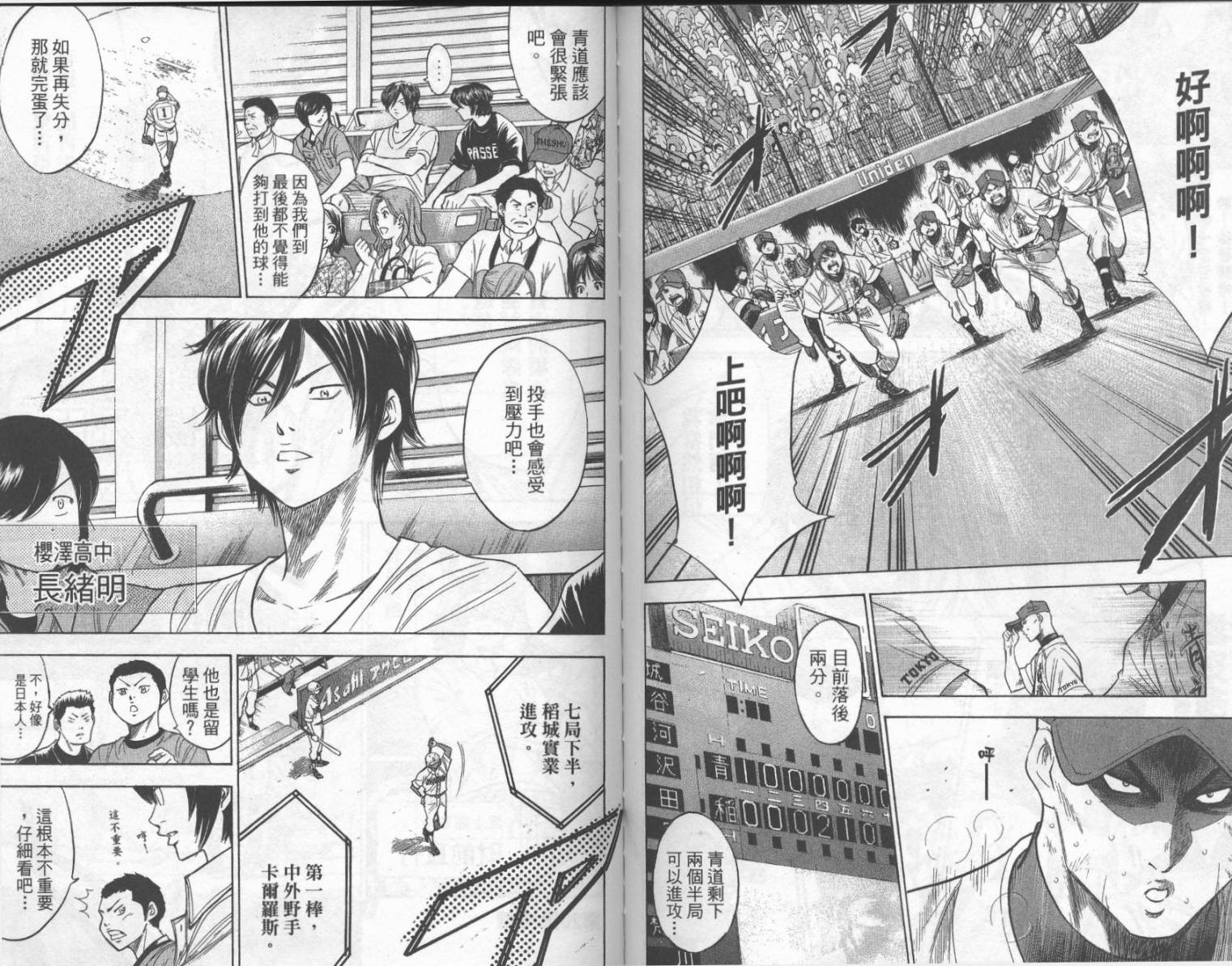 钻石王牌 第19卷 第92页