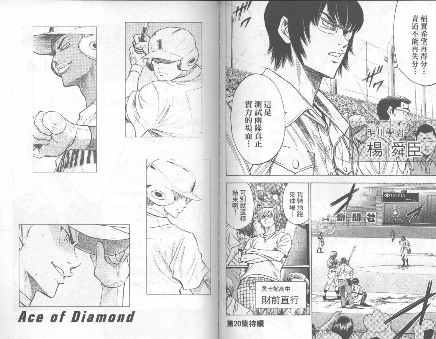 钻石王牌 第19卷 第93页