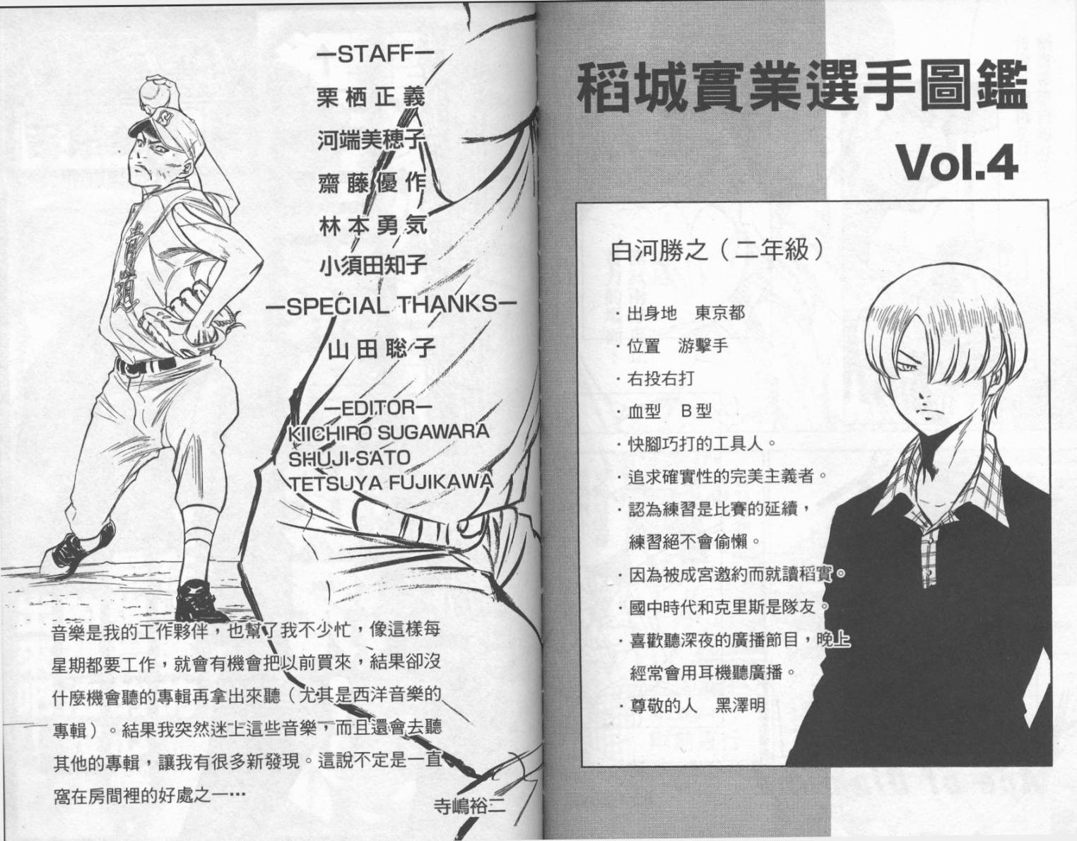 钻石王牌 第19卷 第94页