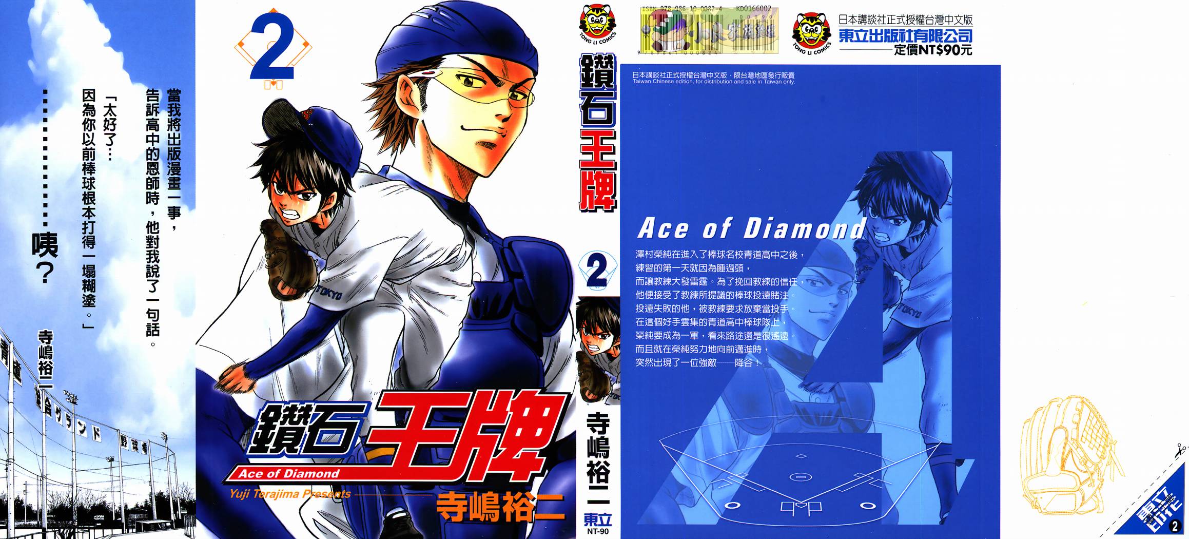 钻石王牌 第2卷 第0页