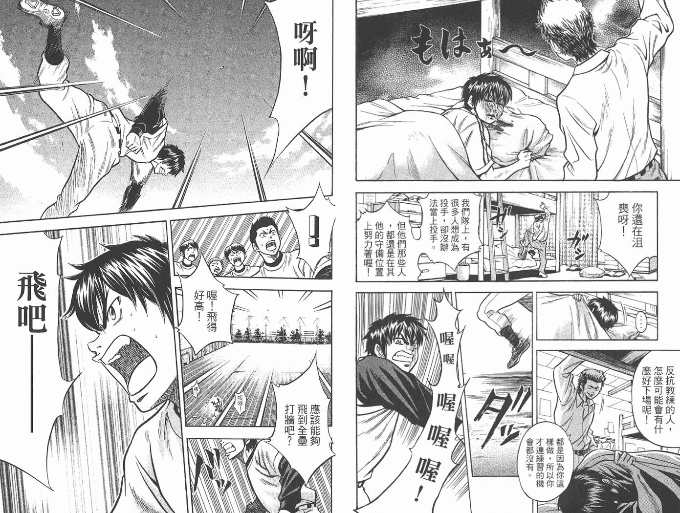 钻石王牌 第2卷 第4页