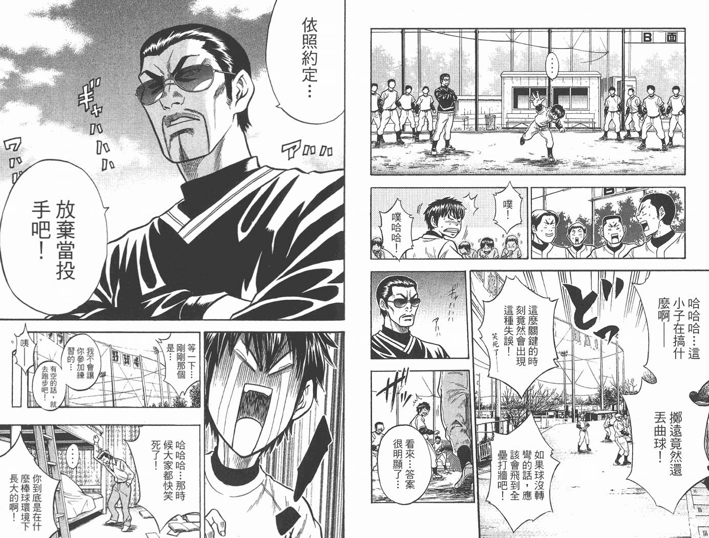 钻石王牌 第2卷 第6页