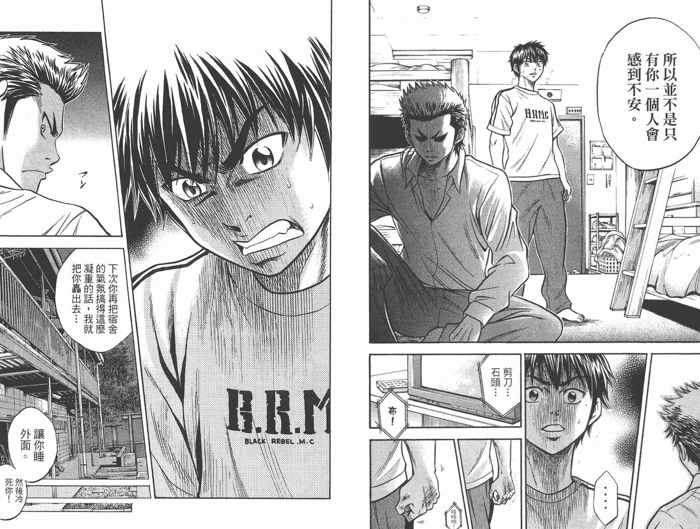 钻石王牌 第2卷 第10页