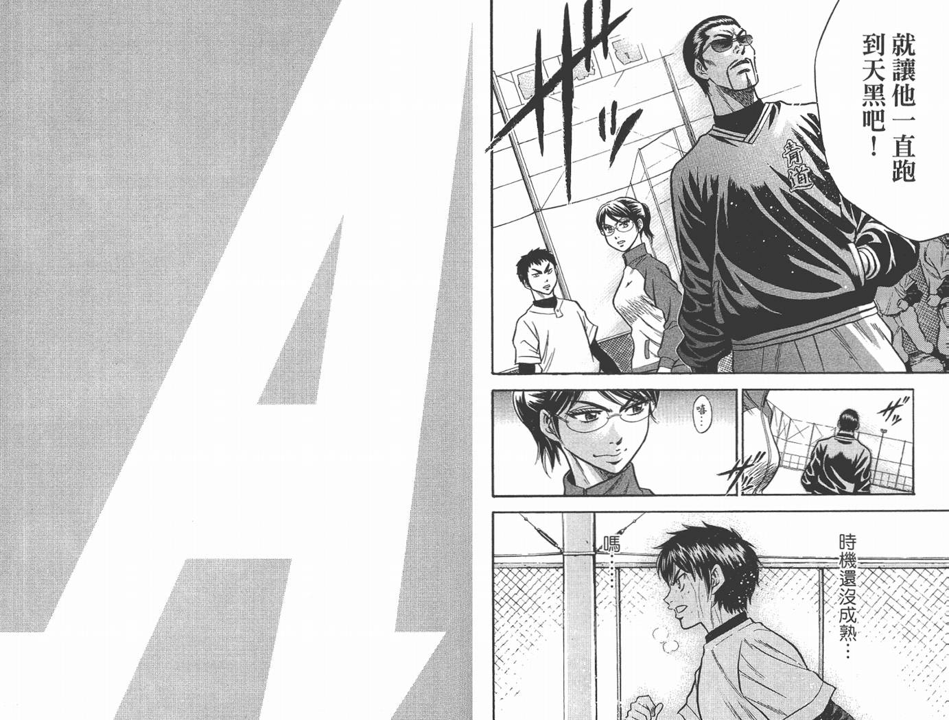 钻石王牌 第2卷 第13页