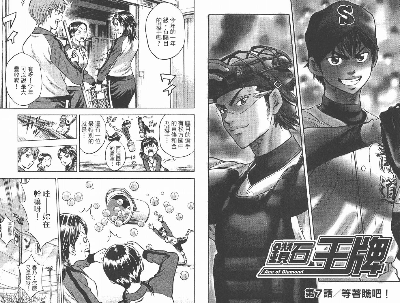 钻石王牌 第2卷 第14页