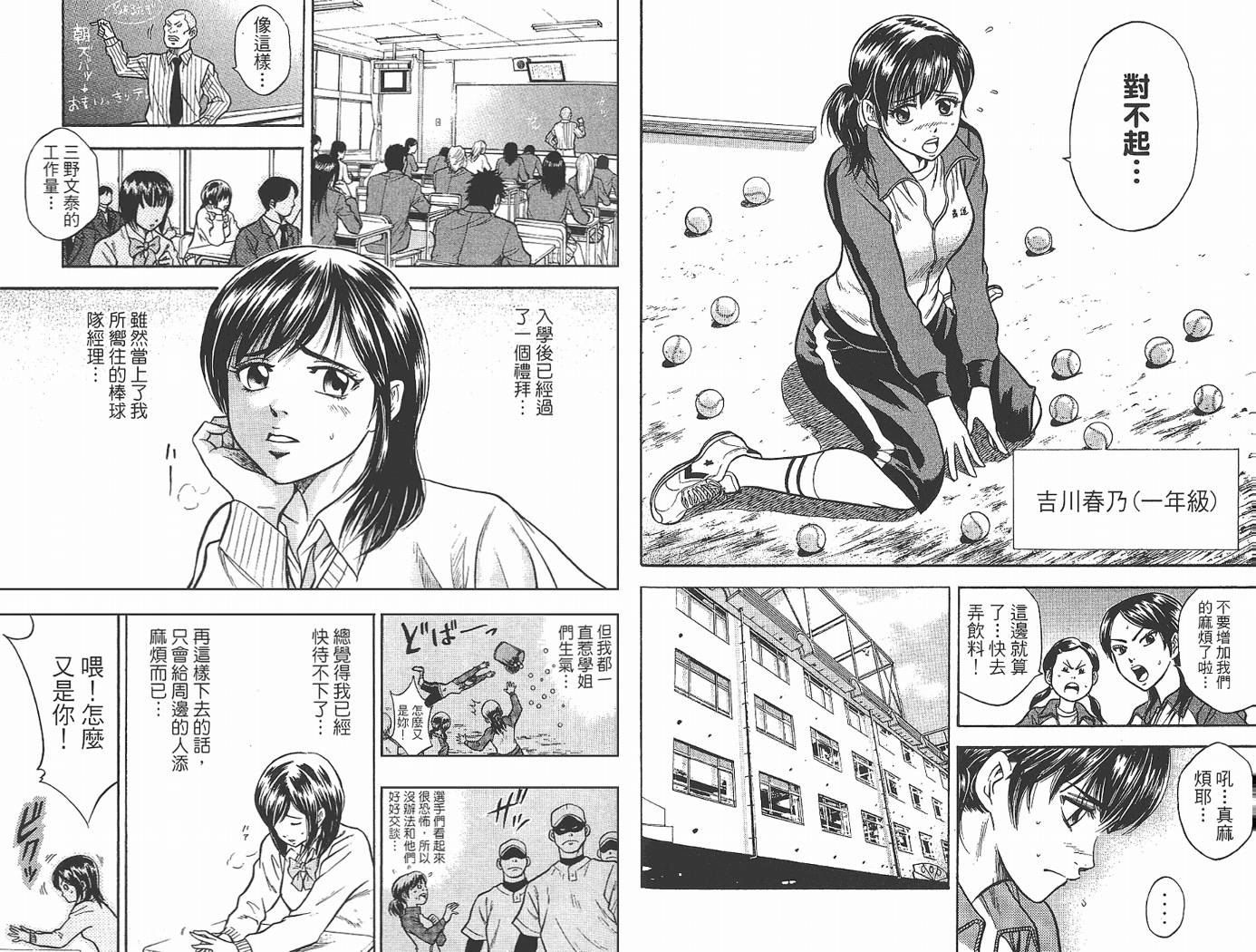 钻石王牌 第2卷 第15页