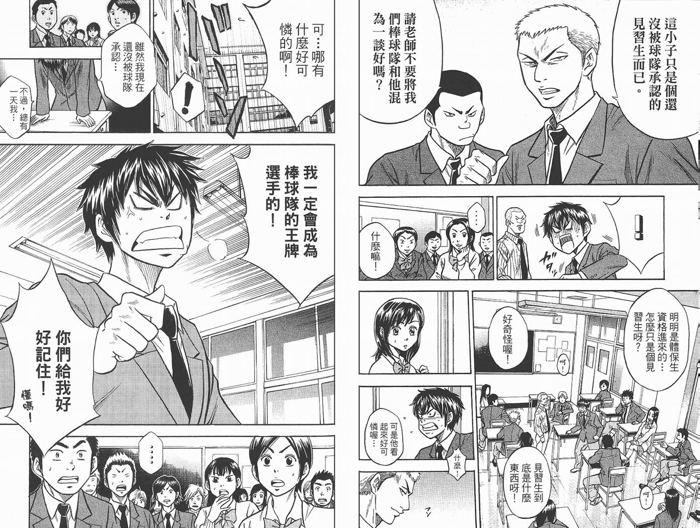 钻石王牌 第2卷 第17页