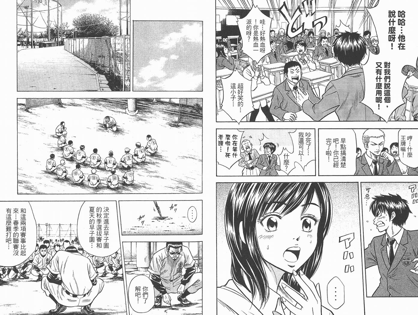 钻石王牌 第2卷 第18页