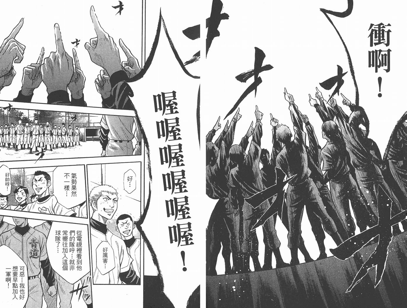 钻石王牌 第2卷 第20页