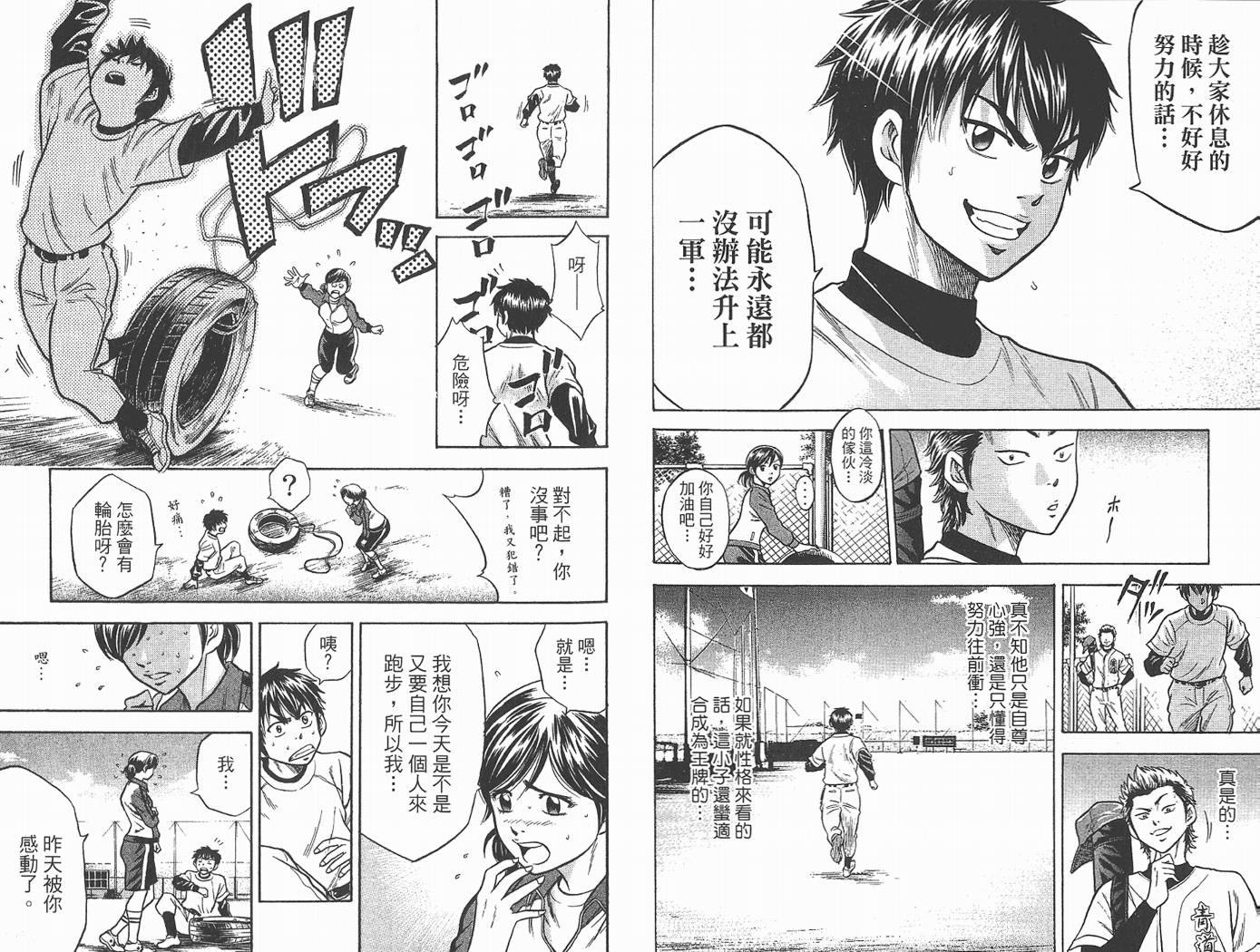 钻石王牌 第2卷 第22页