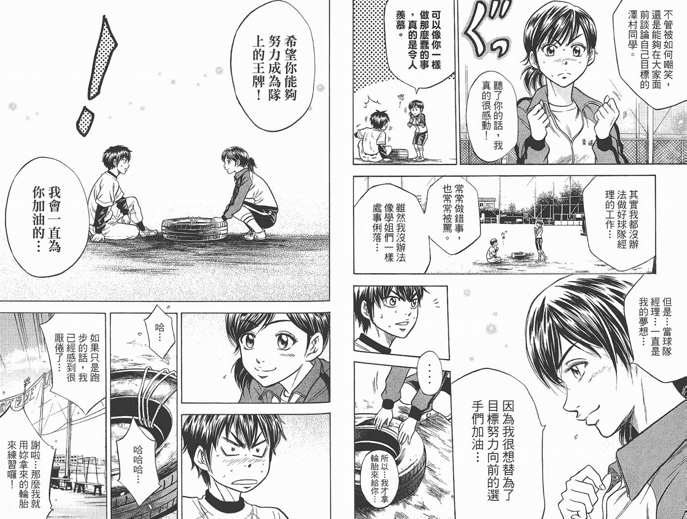 钻石王牌 第2卷 第23页