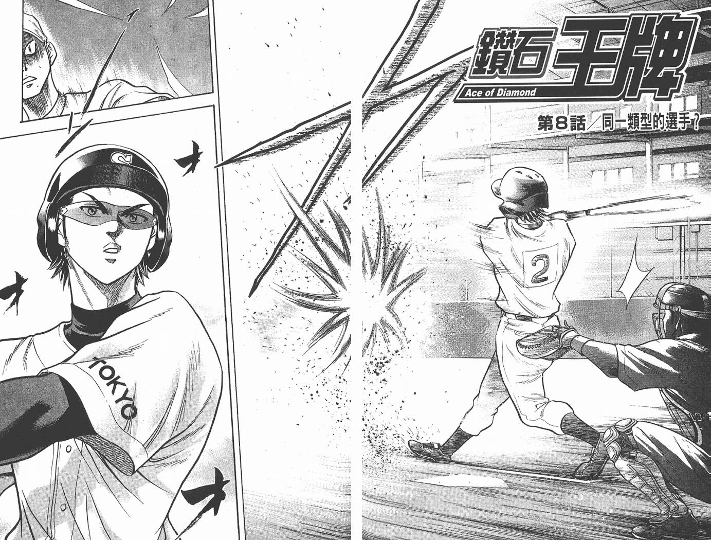 钻石王牌 第2卷 第26页