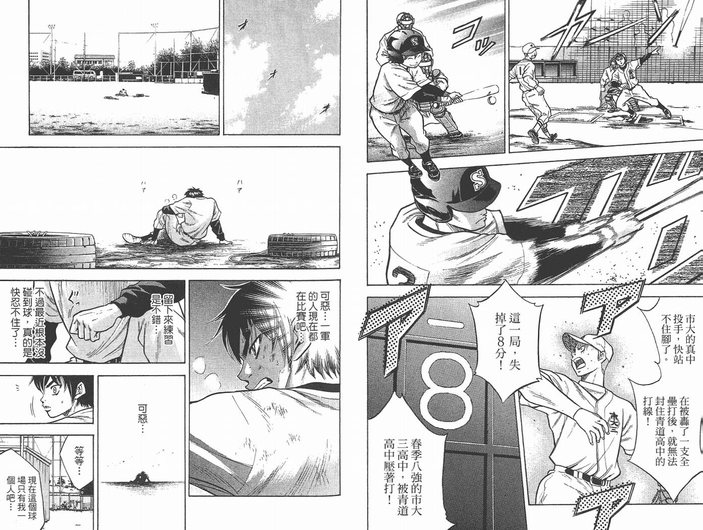 钻石王牌 第2卷 第28页