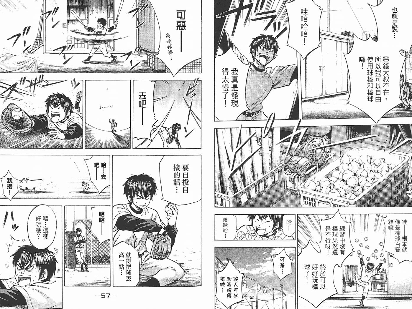 钻石王牌 第2卷 第29页