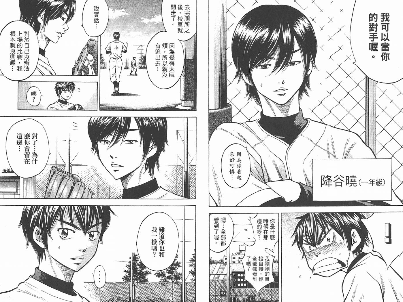 钻石王牌 第2卷 第30页