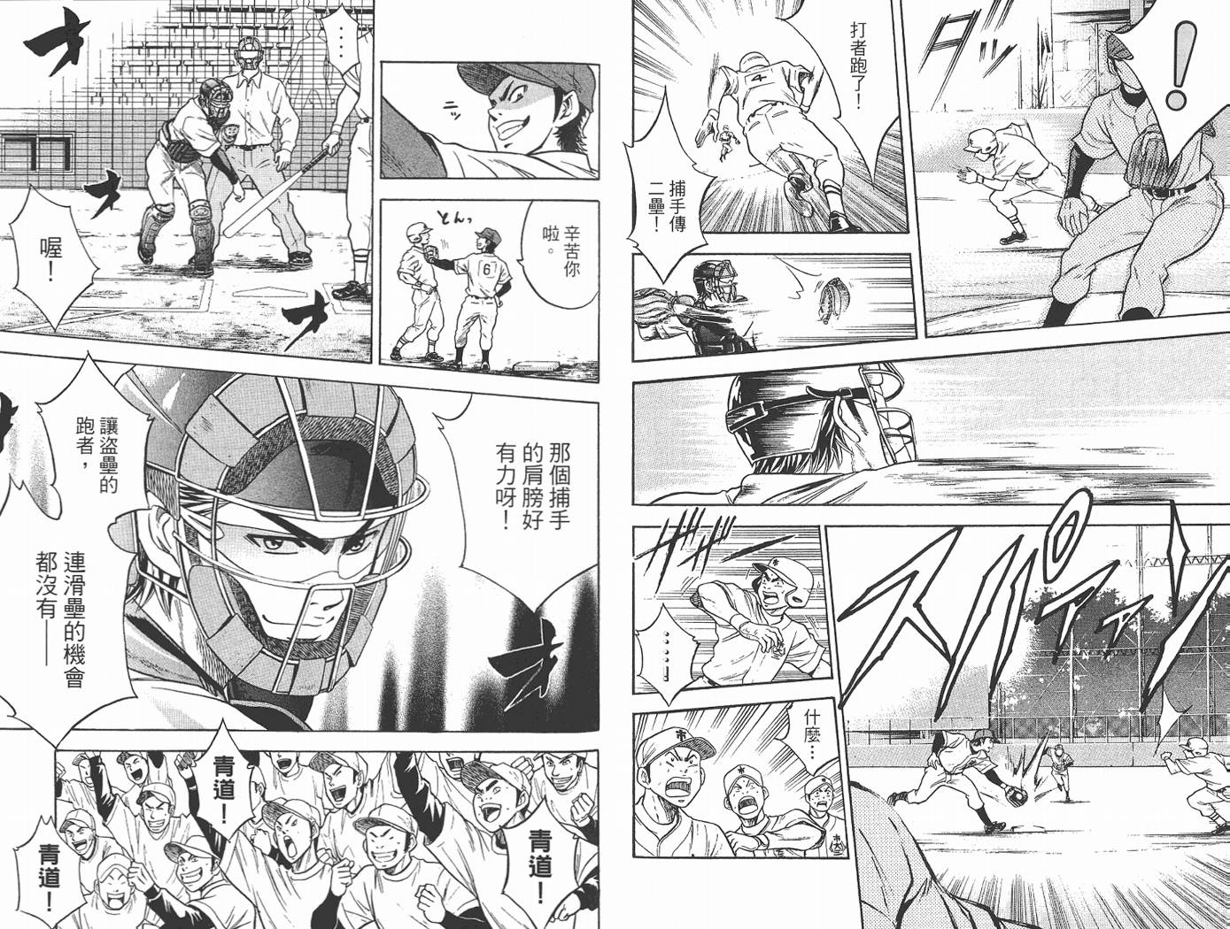 钻石王牌 第2卷 第31页