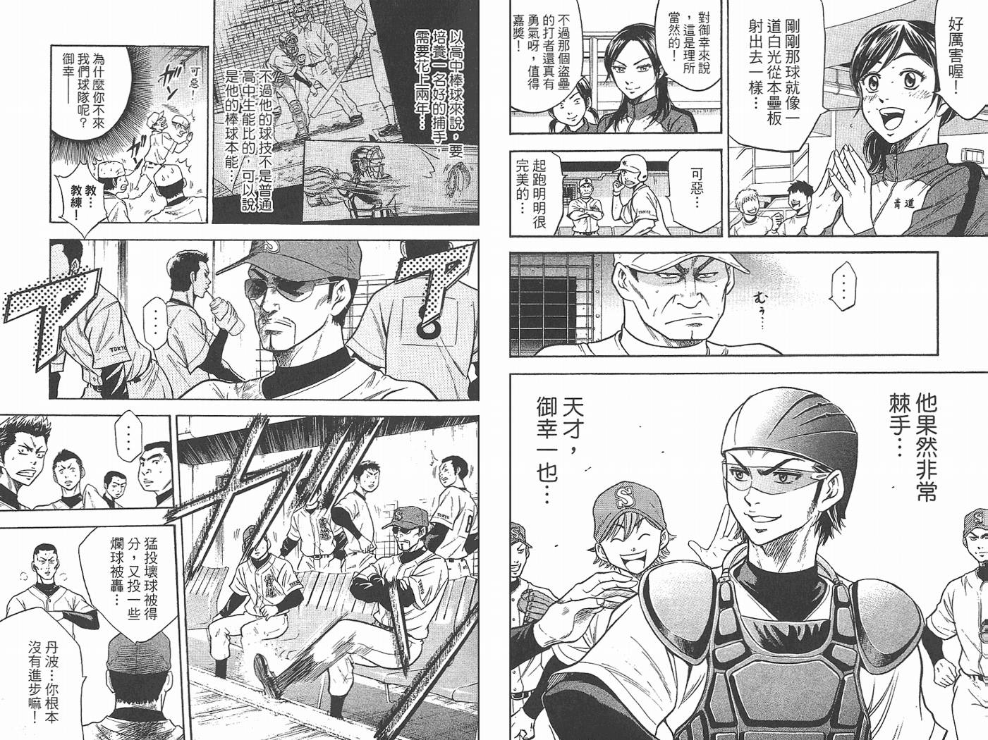 钻石王牌 第2卷 第32页