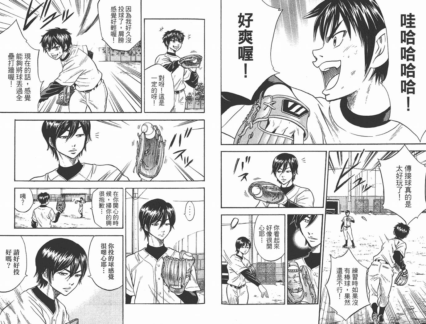 钻石王牌 第2卷 第35页