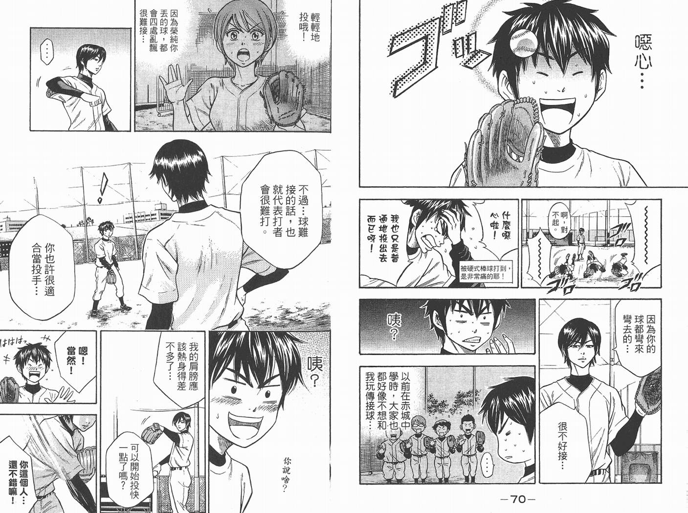 钻石王牌 第2卷 第36页