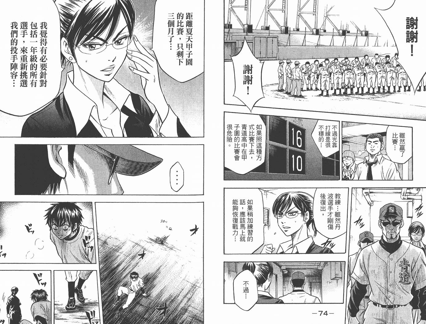 钻石王牌 第2卷 第38页