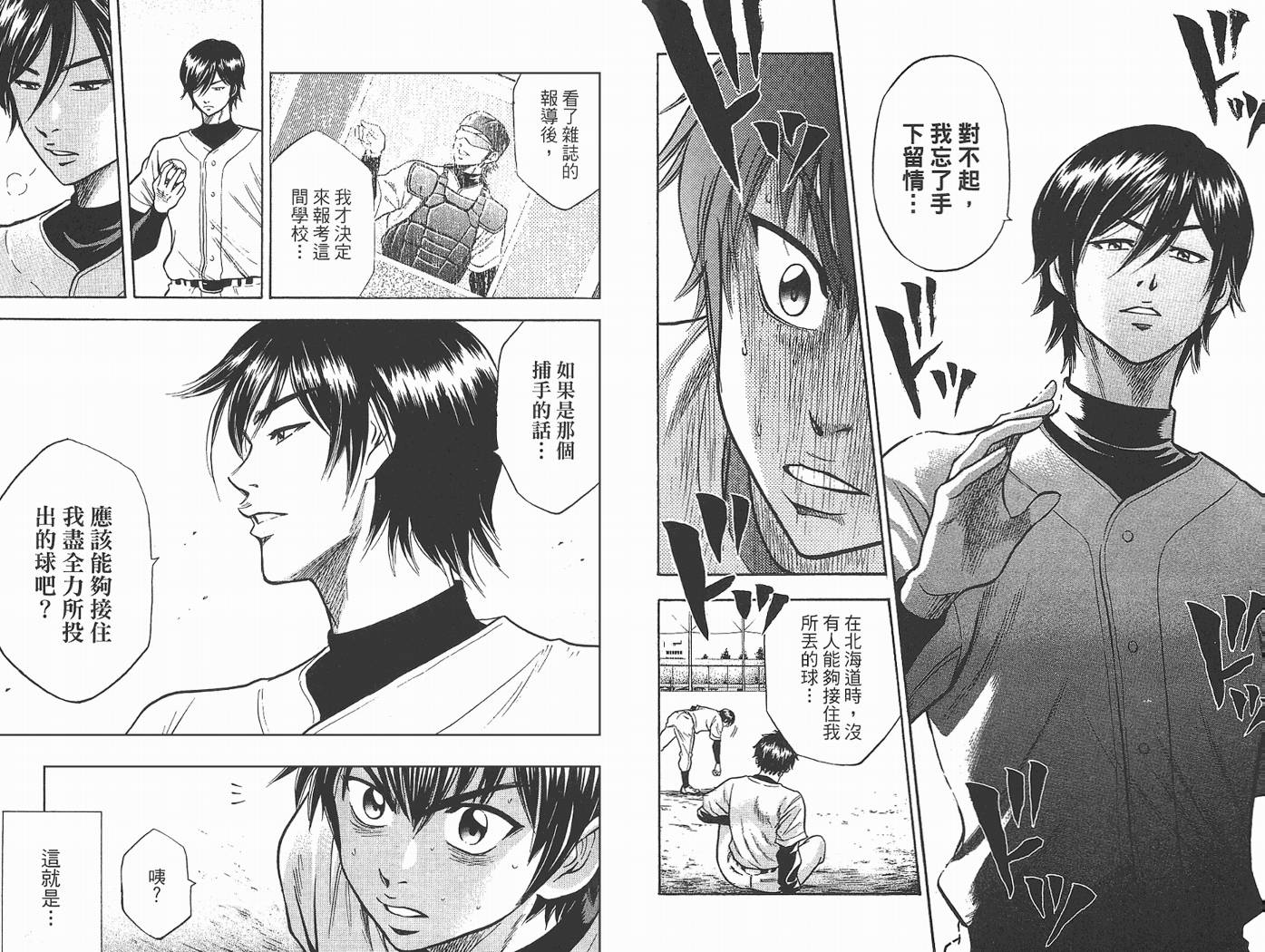 钻石王牌 第2卷 第39页