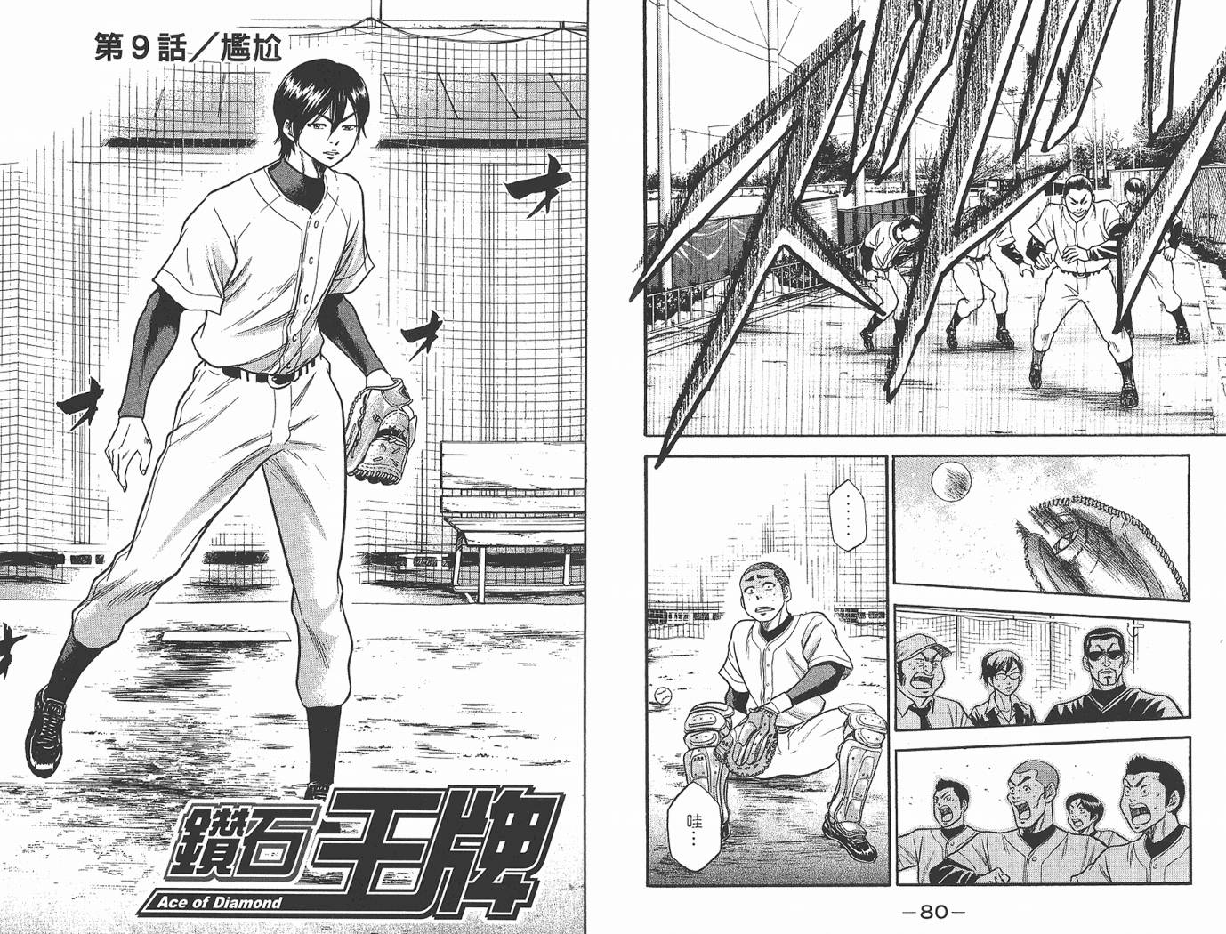 钻石王牌 第2卷 第41页