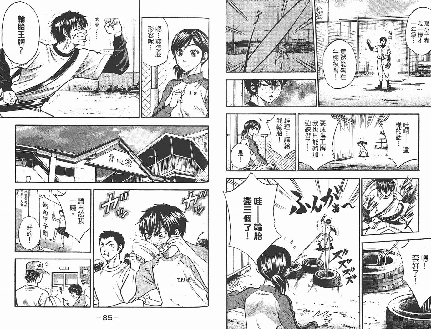 钻石王牌 第2卷 第43页