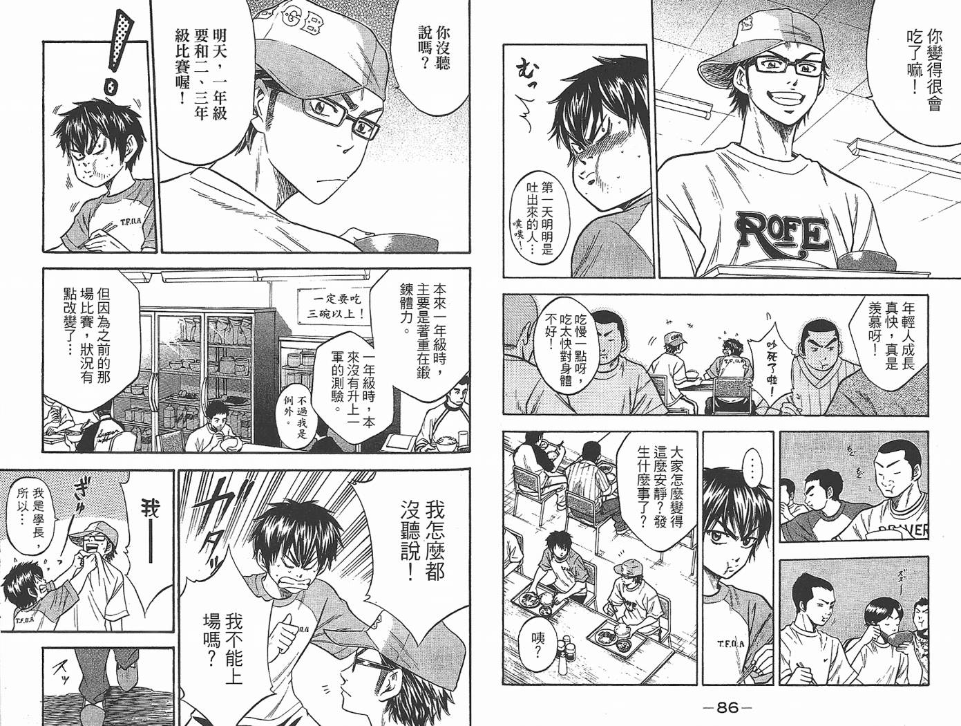 钻石王牌 第2卷 第44页