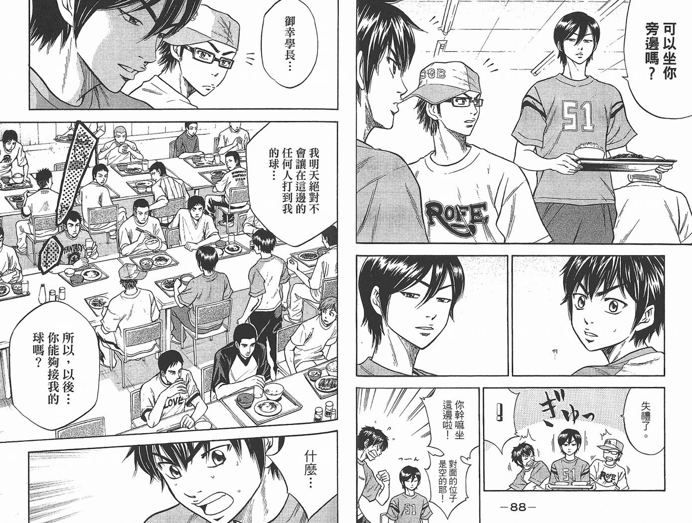 钻石王牌 第2卷 第45页