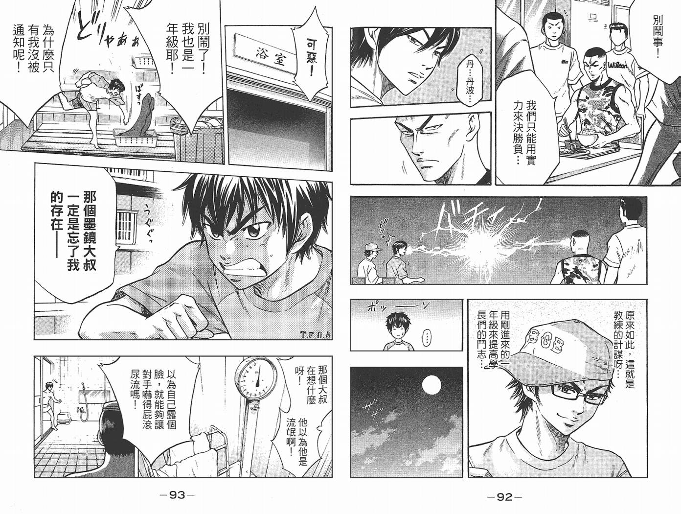 钻石王牌 第2卷 第47页