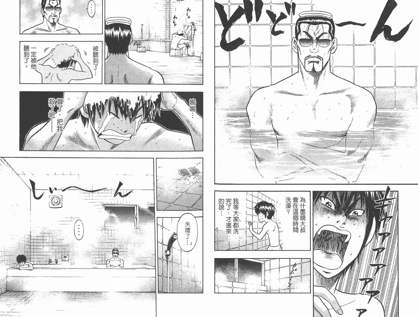 钻石王牌 第2卷 第48页