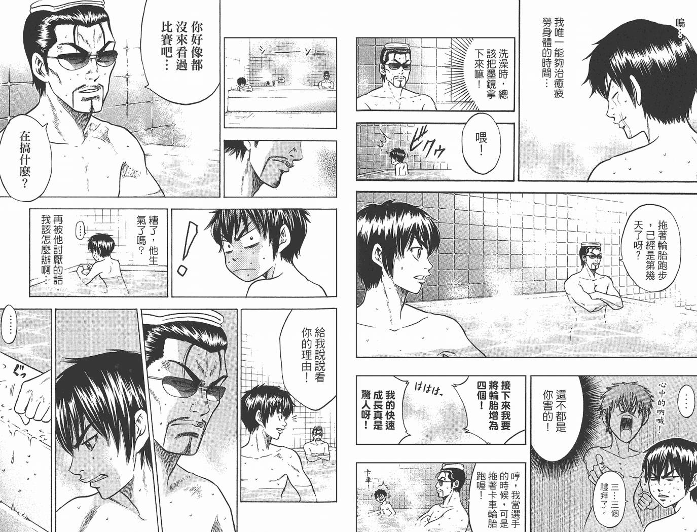 钻石王牌 第2卷 第49页