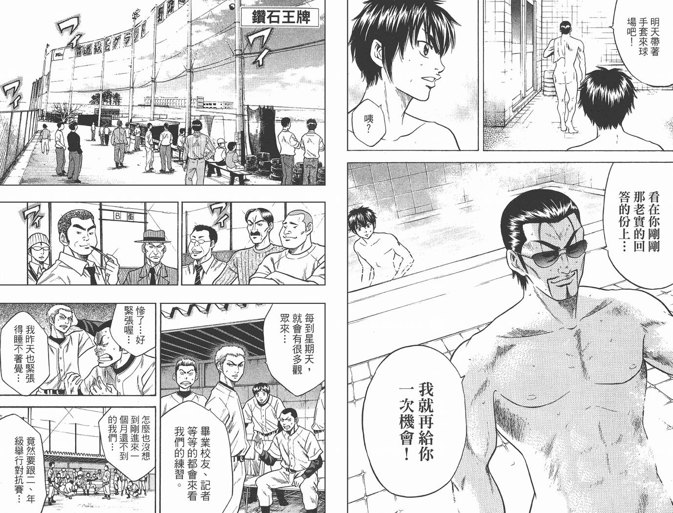 钻石王牌 第2卷 第52页