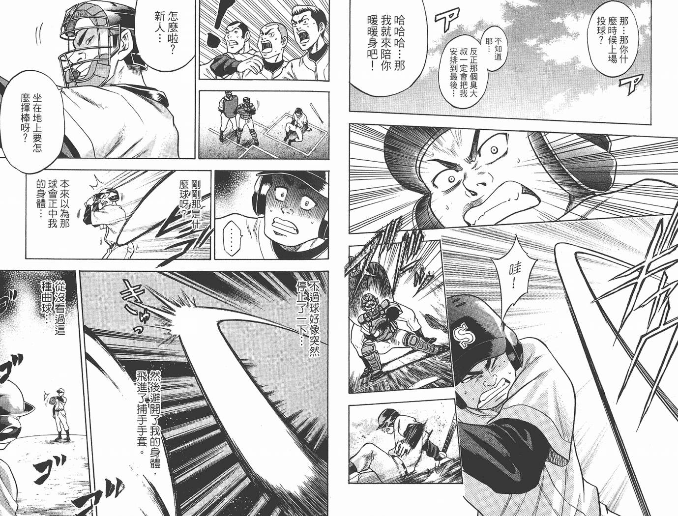 钻石王牌 第2卷 第55页