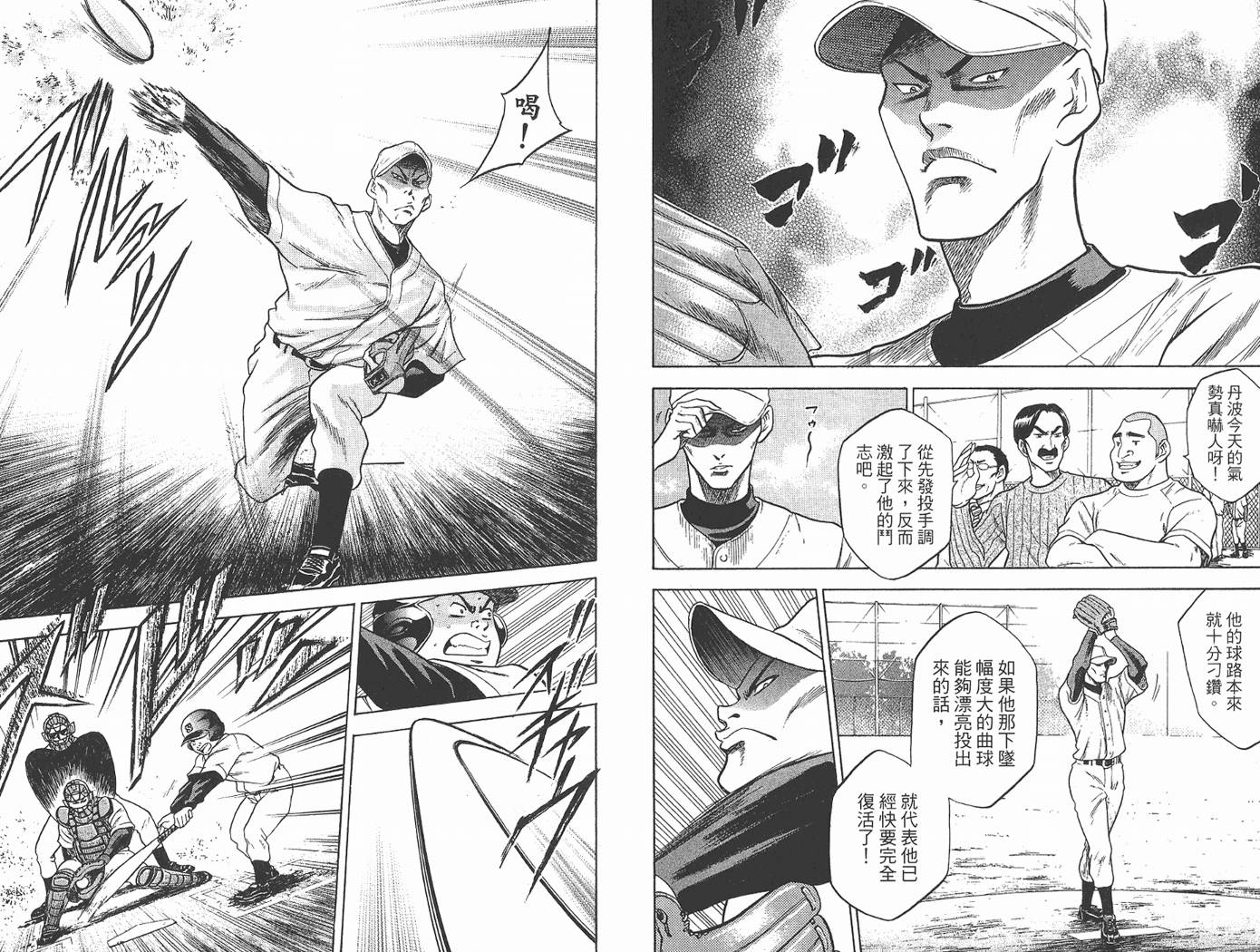 钻石王牌 第2卷 第56页