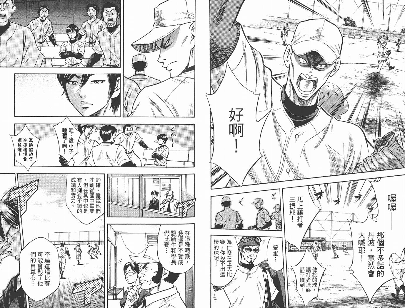 钻石王牌 第2卷 第57页