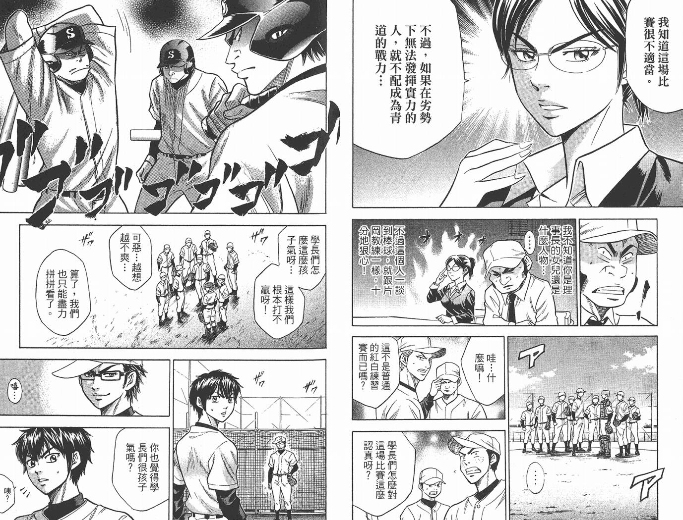 钻石王牌 第2卷 第58页