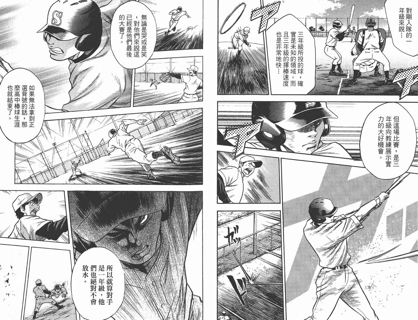 钻石王牌 第2卷 第59页